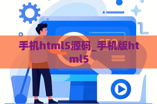 手机html5源码_手机版html5