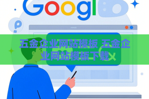五金企业网站模板 五金企业网站模板下载