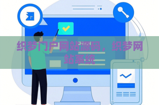织梦门户网站源码，织梦网站系统
